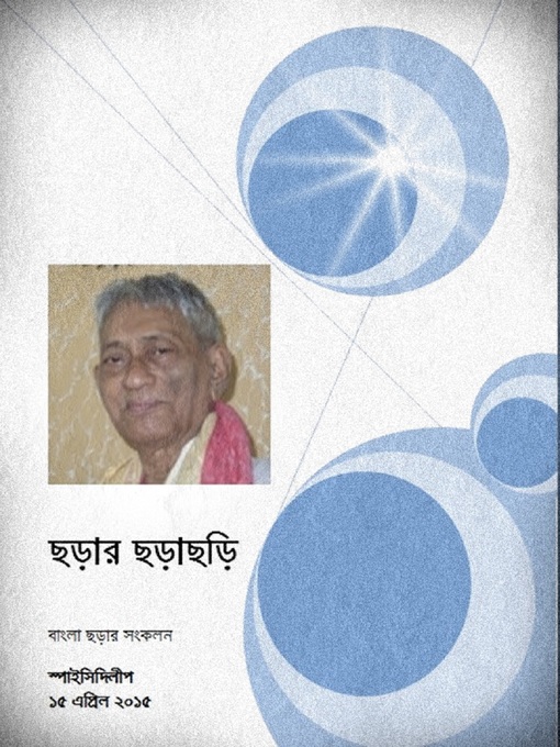 Title details for ছড়ার ছড়াছড়ি by Dilip Kr. Bandyopadhyay - Available